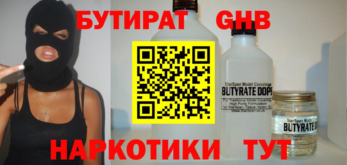 Бутират 99%  Вход с VPN  Дивногорск 