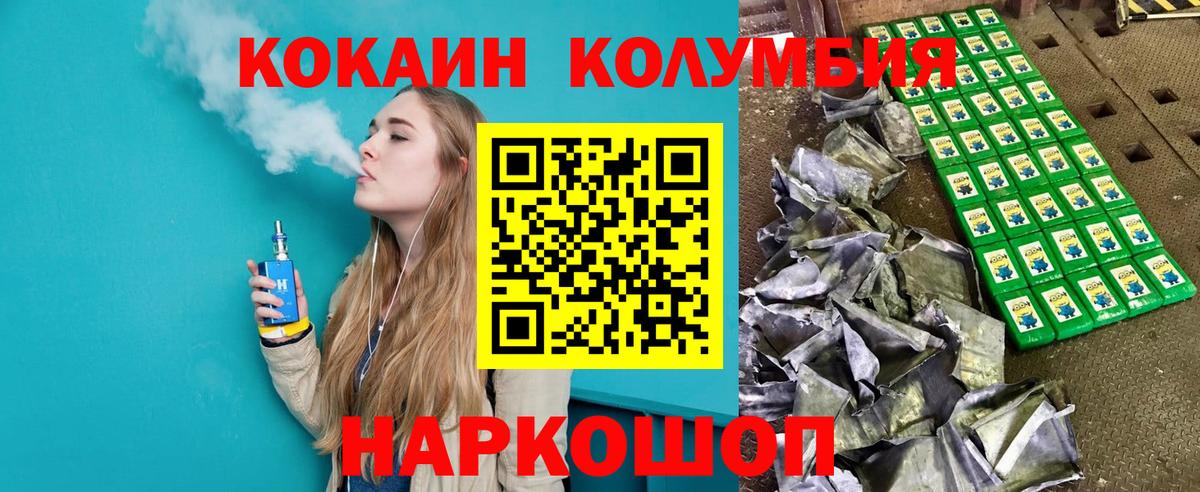 КОКАИН Columbia Дивногорск