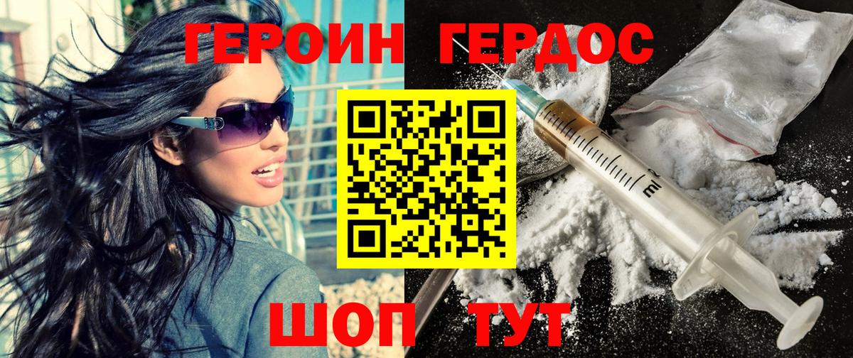 Дивногорск  ГЕРОИН хмурый  ГЕРОИН  Вход с VPN 