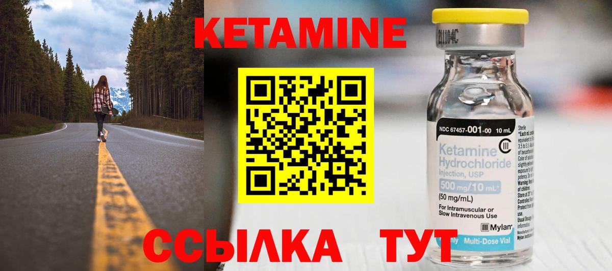 КЕТАМИН VHQ Дивногорск
