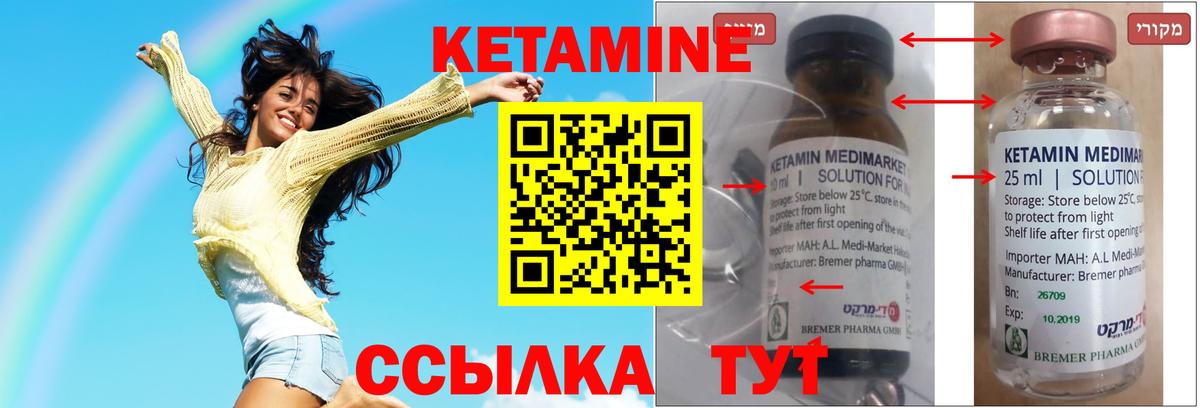 Кетамин ketamine  Вход с VPN  Дивногорск 
